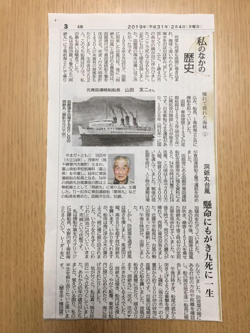青函連絡船の思い出と我が人生航路 537: towadamaru7のブログ 青函連絡船の思い出と我が人生航路 537: towadamaru7のブログ